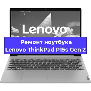 Замена жесткого диска на ноутбуке Lenovo ThinkPad P15s Gen 2 в Волгограде